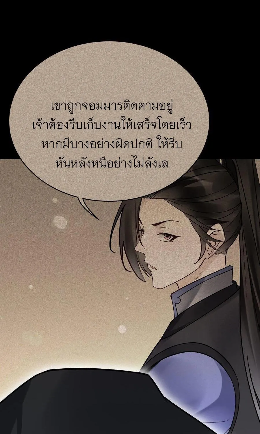 This Villain Has a Little Conscience, But Not Much! - หน้า 24