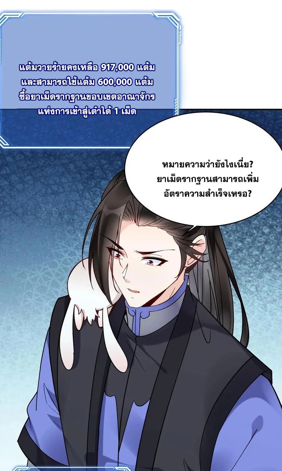 This Villain Has a Little Conscience, But Not Much! - หน้า 2