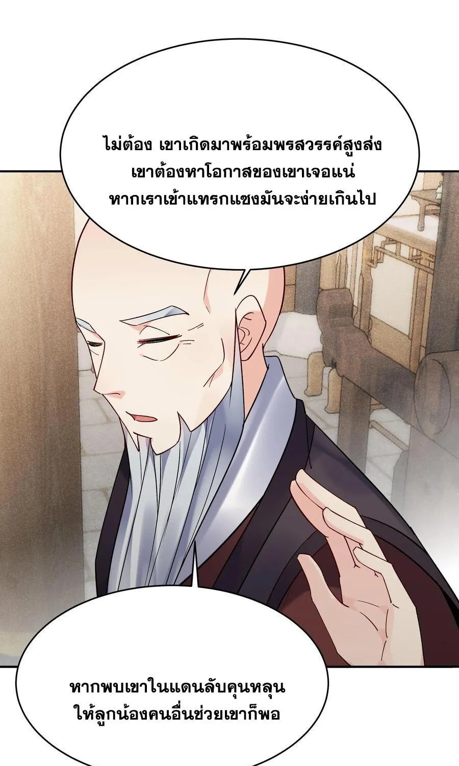 This Villain Has a Little Conscience, But Not Much! - หน้า 30