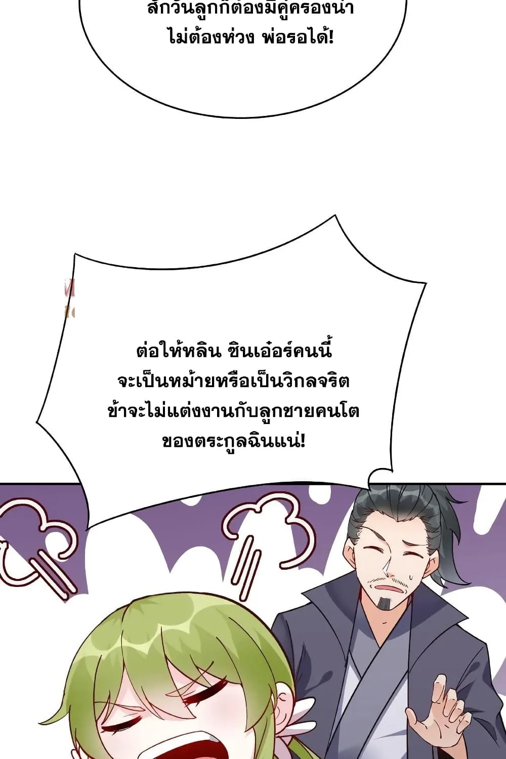 This Villain Has a Little Conscience, But Not Much! - หน้า 22