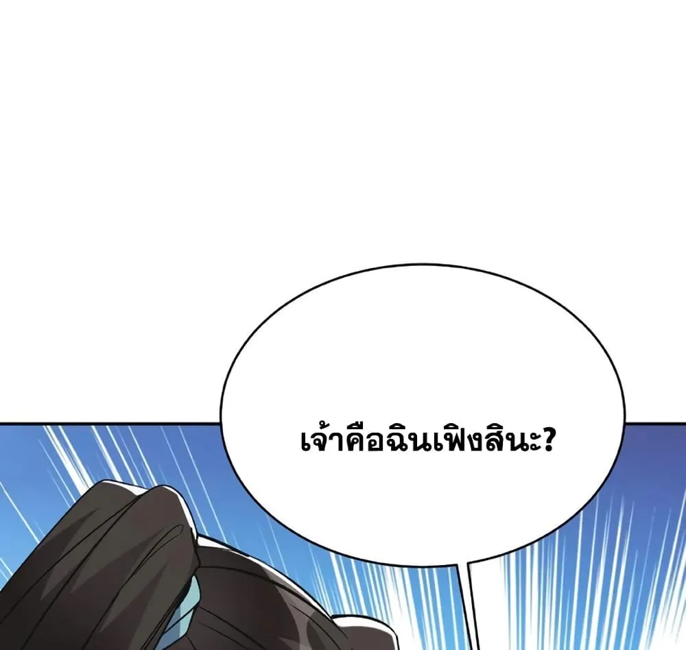 This Villain Has a Little Conscience, But Not Much! - หน้า 29