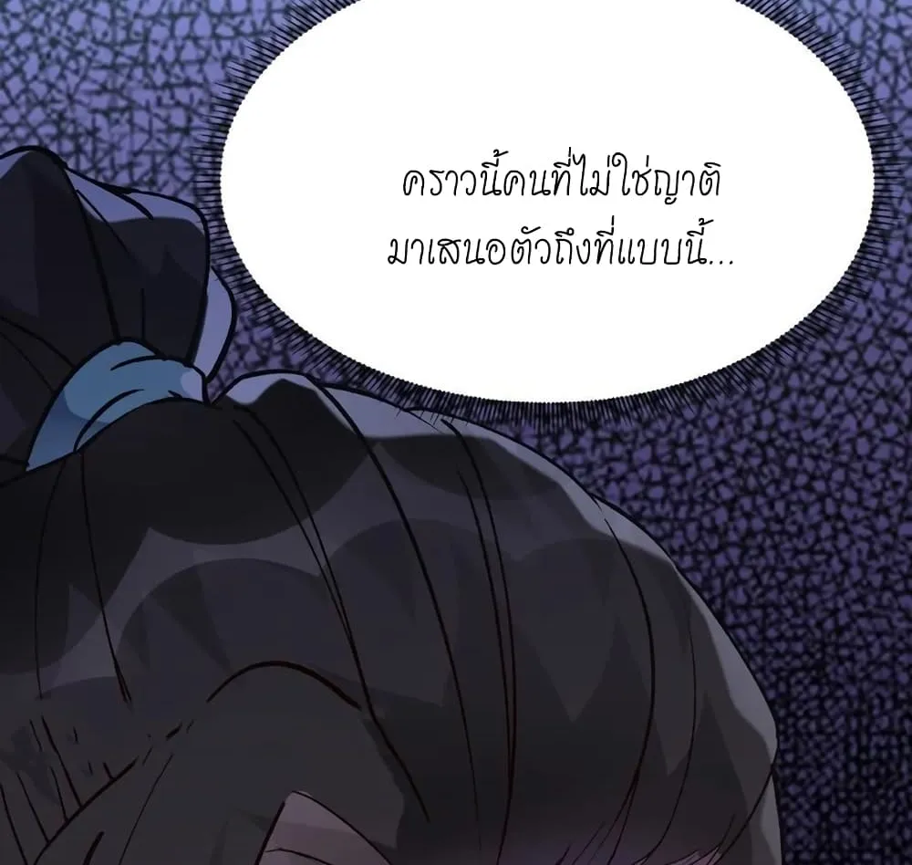 This Villain Has a Little Conscience, But Not Much! - หน้า 39