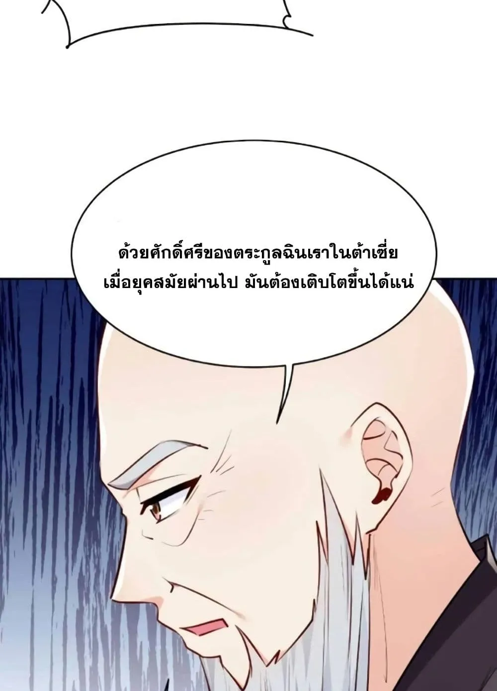 This Villain Has a Little Conscience, But Not Much! - หน้า 13