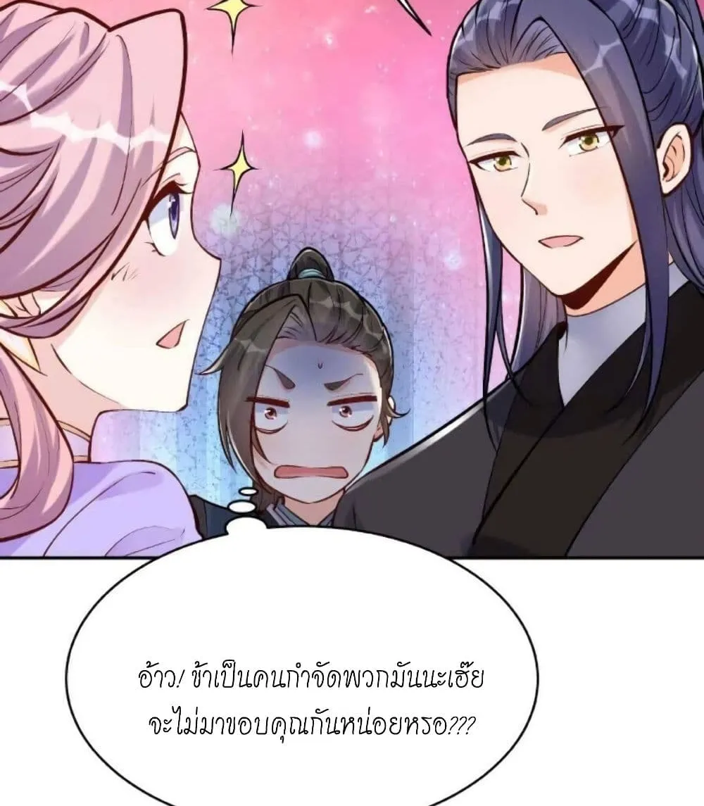 This Villain Has a Little Conscience, But Not Much! - หน้า 20