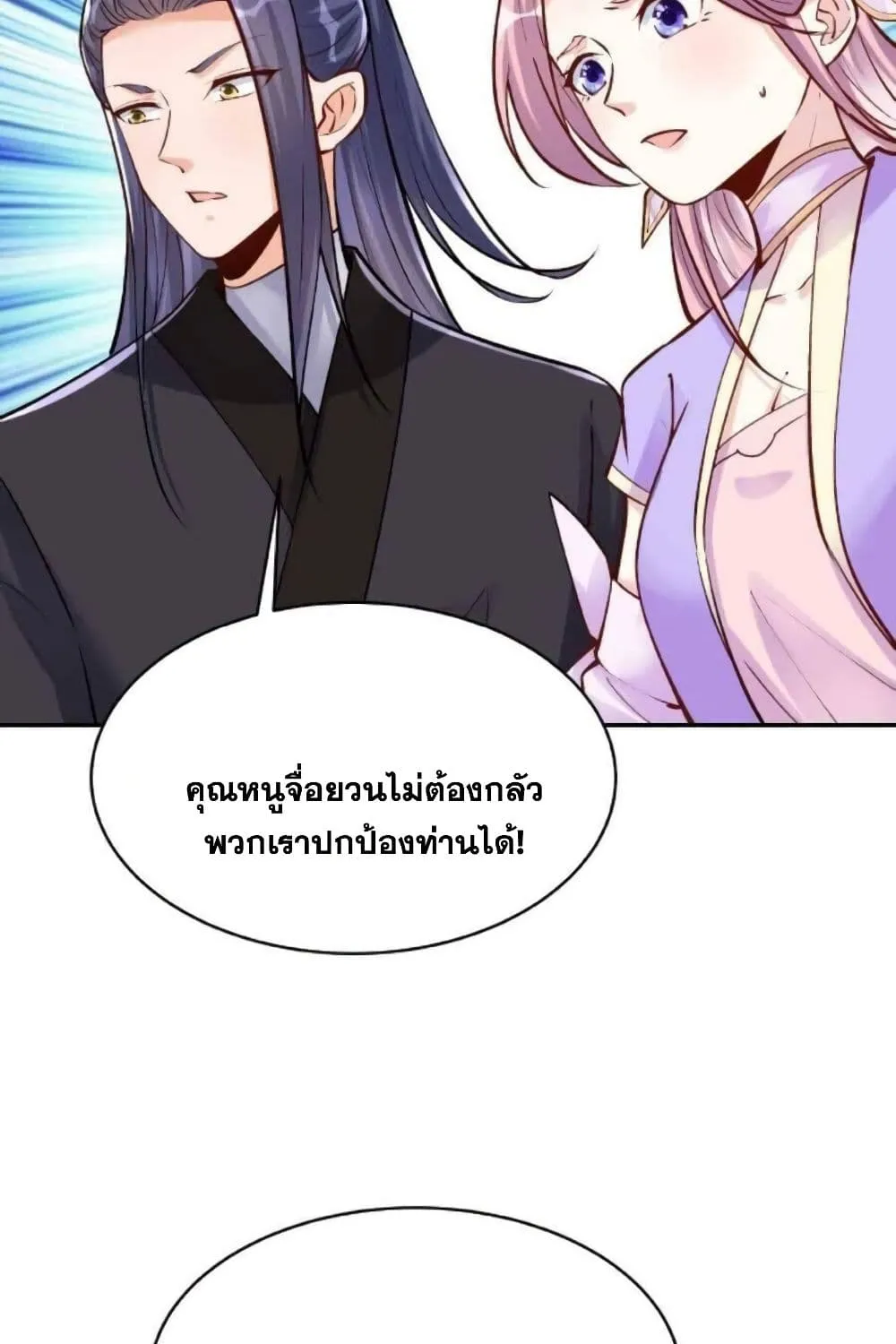 This Villain Has a Little Conscience, But Not Much! - หน้า 27