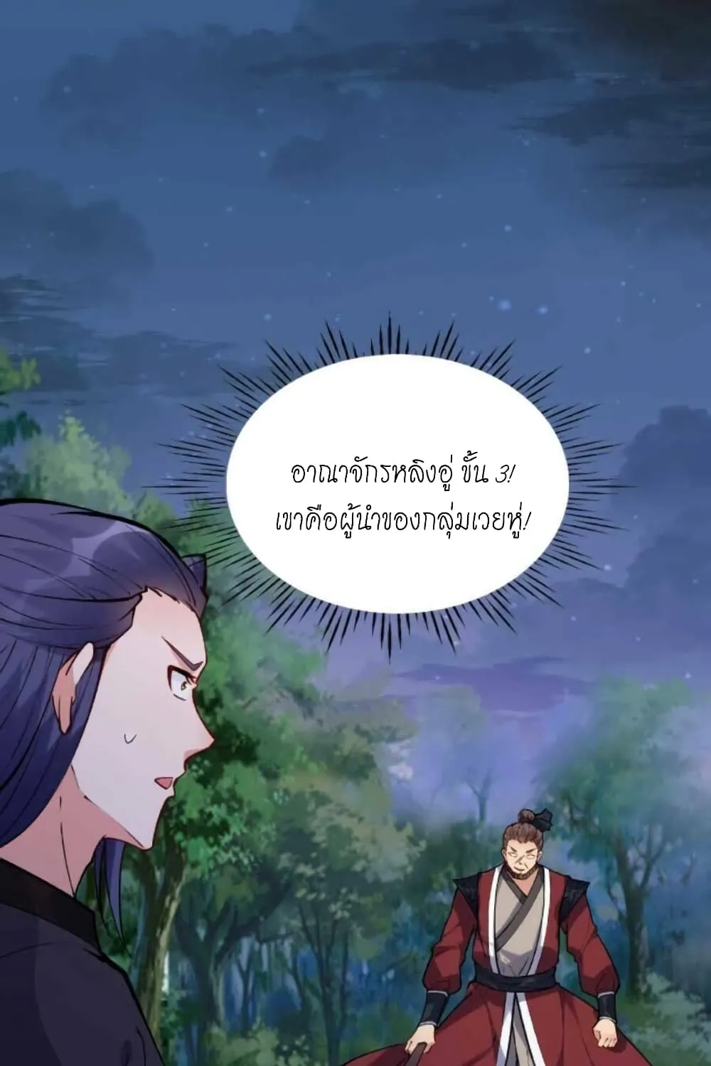 This Villain Has a Little Conscience, But Not Much! - หน้า 5