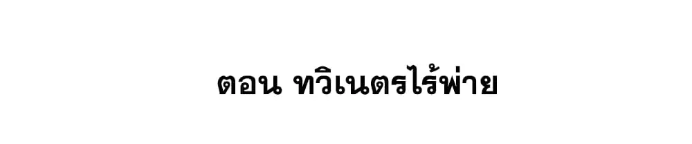 This Villain Has a Little Conscience, But Not Much! - หน้า 2