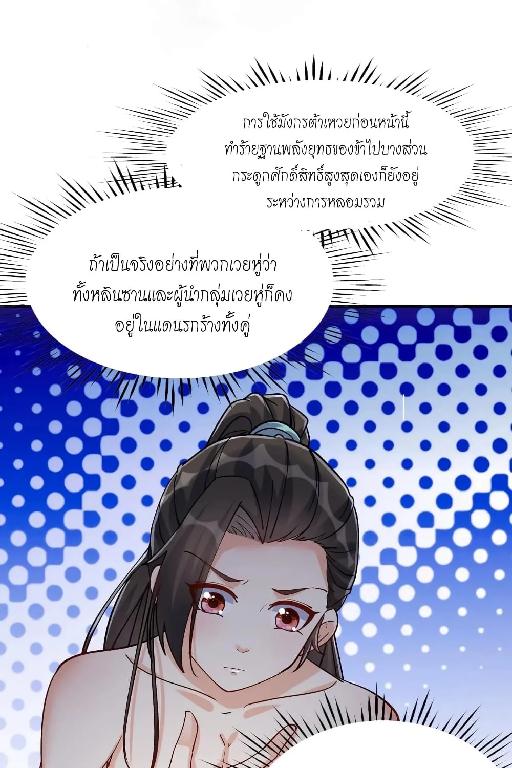 This Villain Has a Little Conscience, But Not Much! - หน้า 46