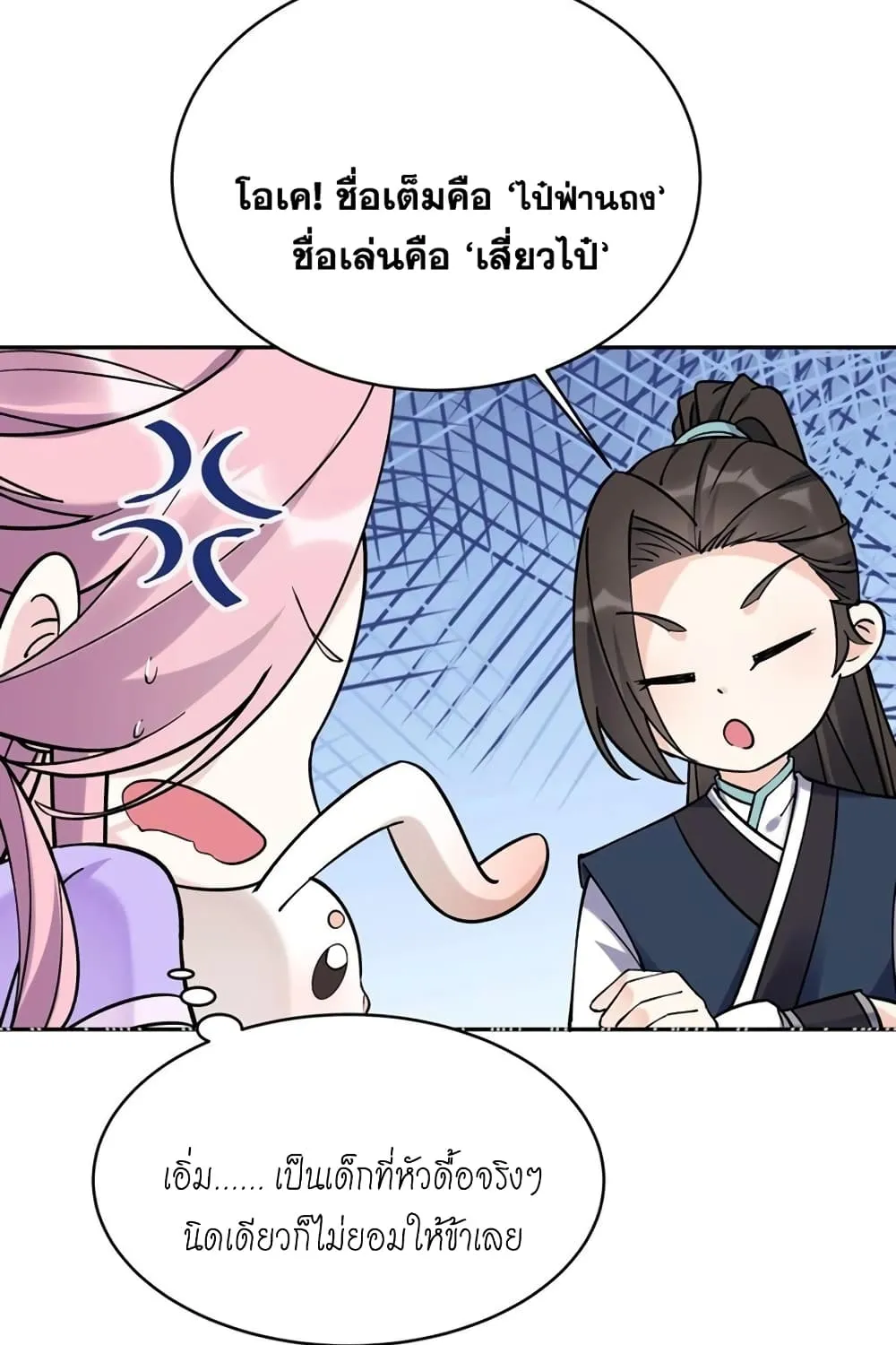 This Villain Has a Little Conscience, But Not Much! - หน้า 20