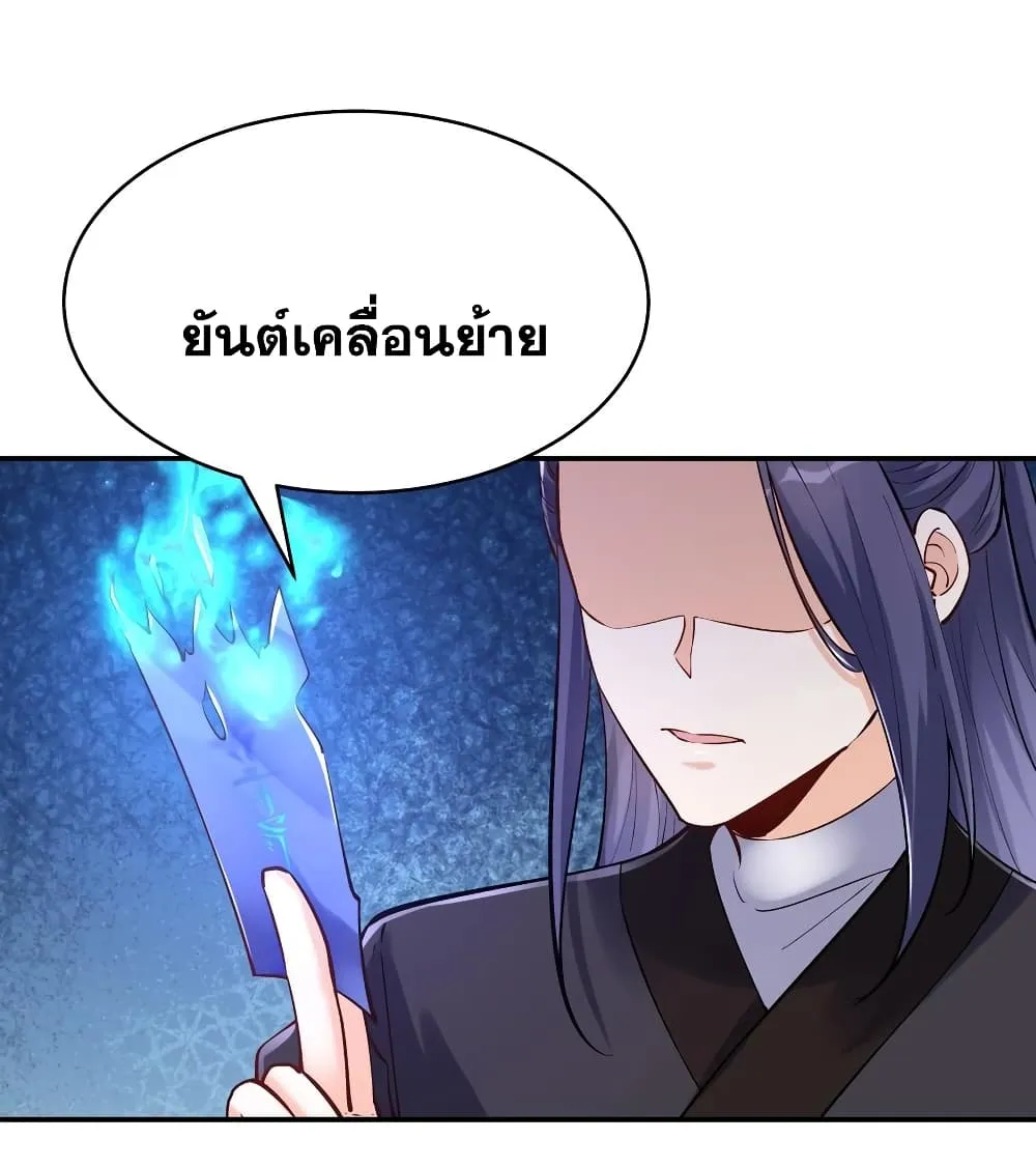 This Villain Has a Little Conscience, But Not Much! - หน้า 10