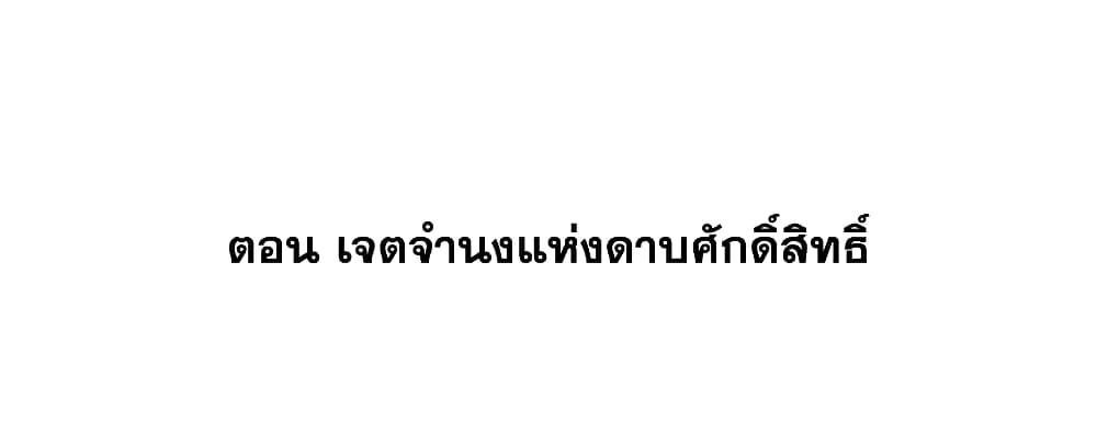 This Villain Has a Little Conscience, But Not Much! - หน้า 2