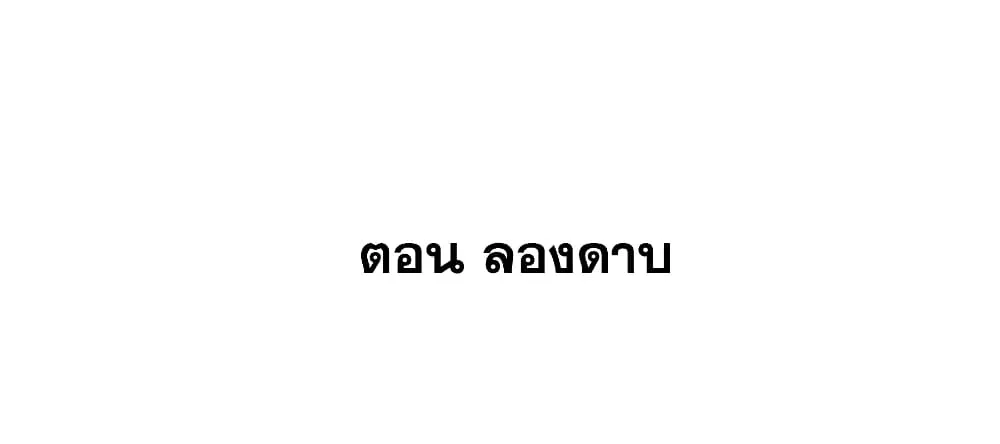 This Villain Has a Little Conscience, But Not Much! - หน้า 2