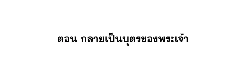 This Villain Has a Little Conscience, But Not Much! - หน้า 2