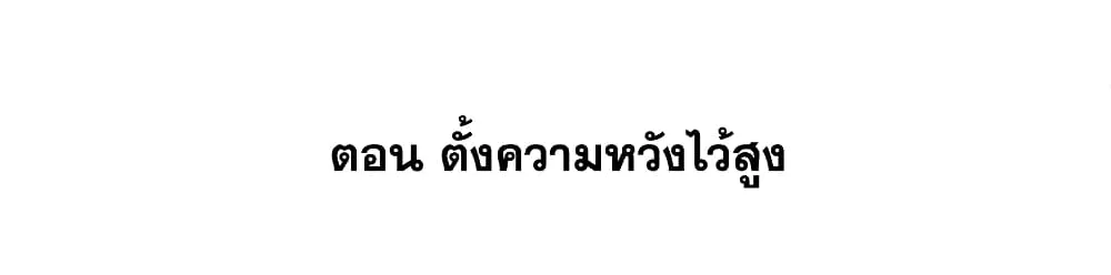 This Villain Has a Little Conscience, But Not Much! - หน้า 2