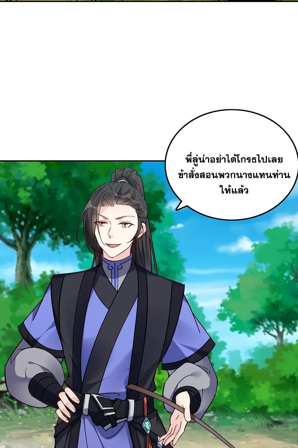 This Villain Has a Little Conscience, But Not Much! - หน้า 17