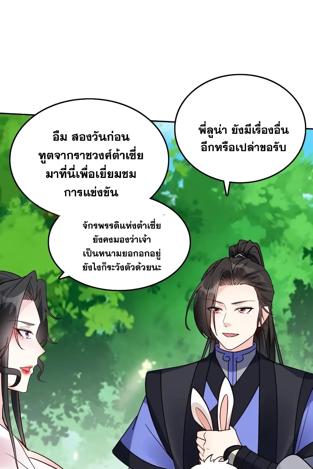 This Villain Has a Little Conscience, But Not Much! - หน้า 36