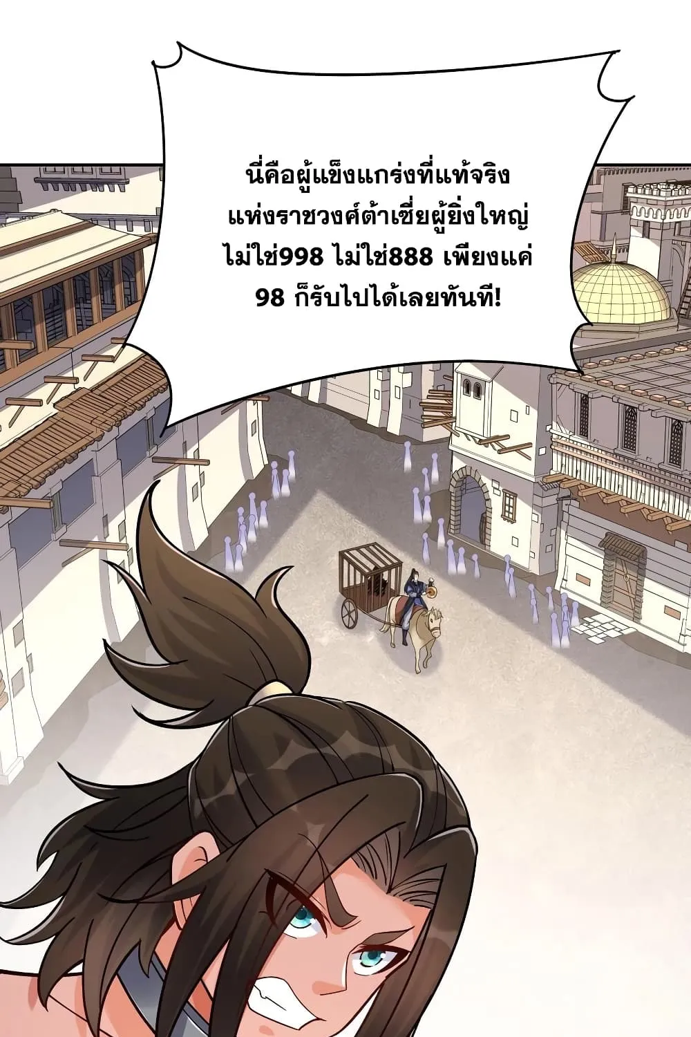 This Villain Has a Little Conscience, But Not Much! - หน้า 26