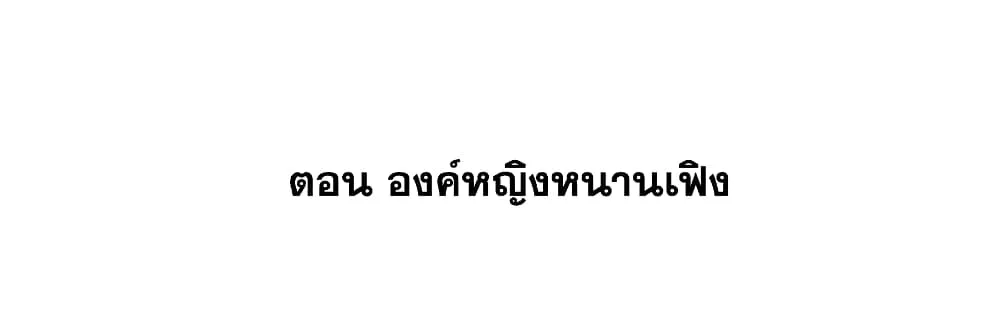 This Villain Has a Little Conscience, But Not Much! - หน้า 2