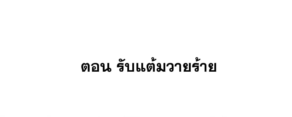 This Villain Has a Little Conscience, But Not Much! - หน้า 2