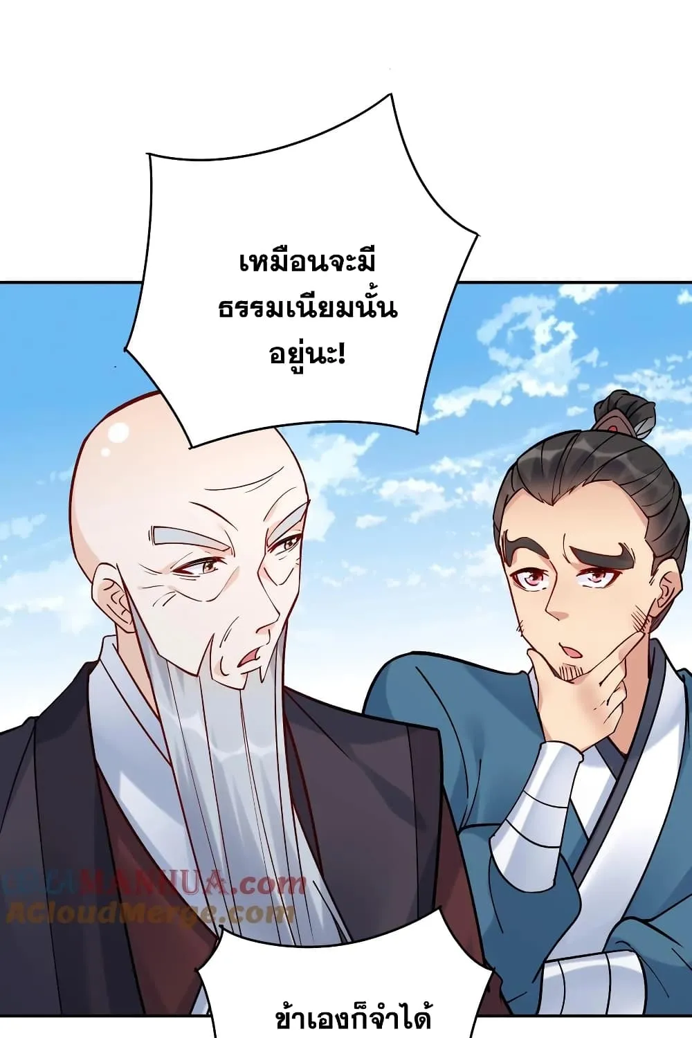 This Villain Has a Little Conscience, But Not Much! - หน้า 20