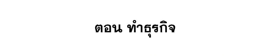 This Villain Has a Little Conscience, But Not Much! - หน้า 2