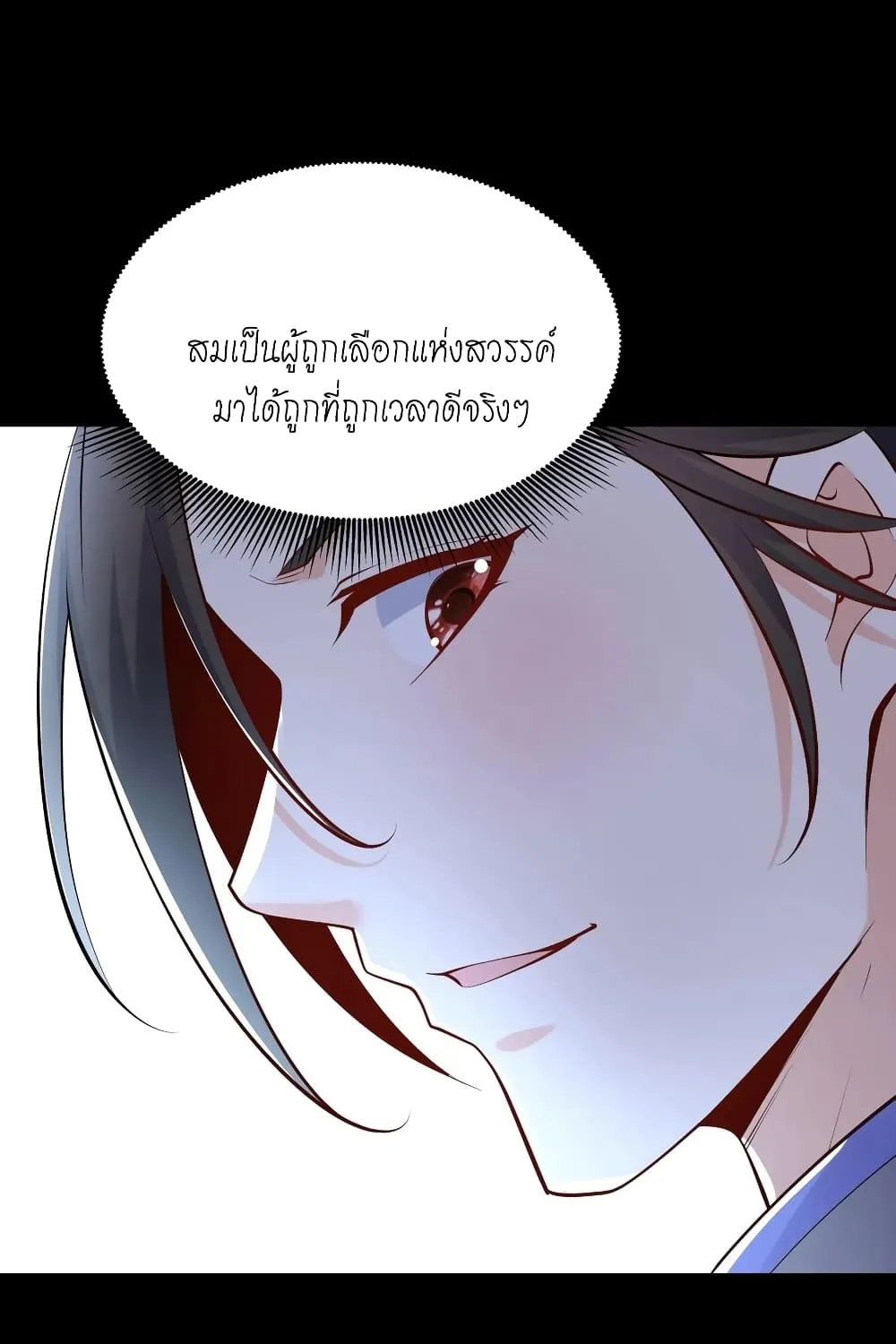 This Villain Has a Little Conscience, But Not Much! - หน้า 26