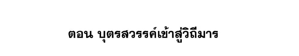 This Villain Has a Little Conscience, But Not Much! - หน้า 2