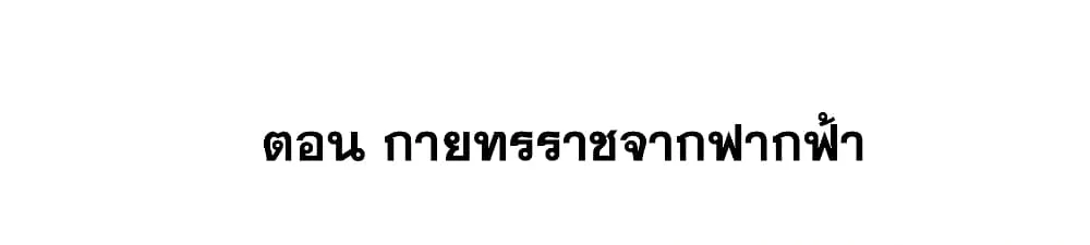 This Villain Has a Little Conscience, But Not Much! - หน้า 1