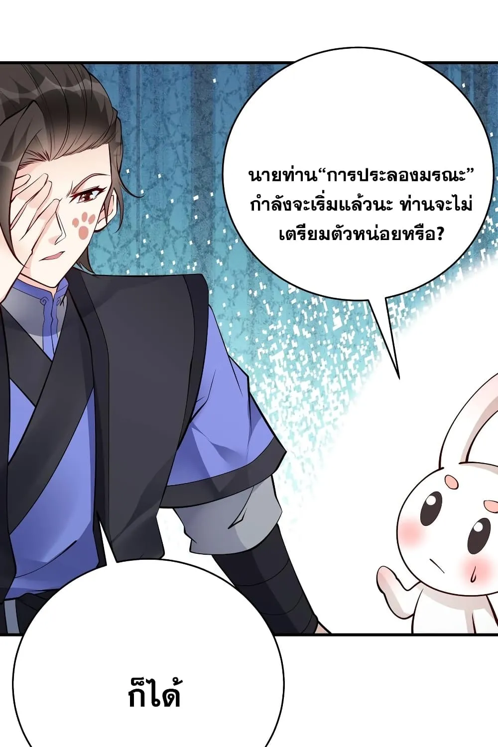 This Villain Has a Little Conscience, But Not Much! - หน้า 14