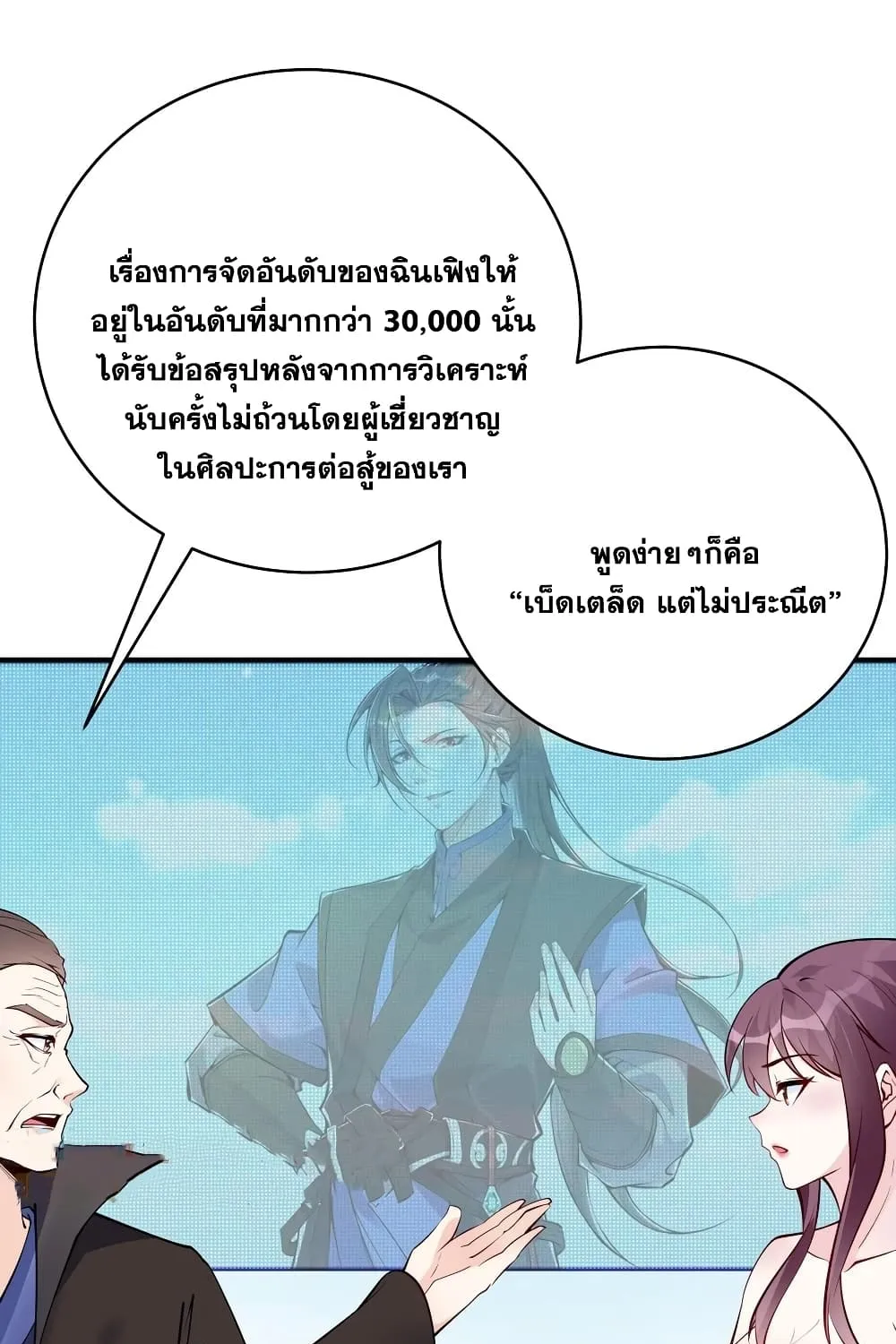 This Villain Has a Little Conscience, But Not Much! - หน้า 26