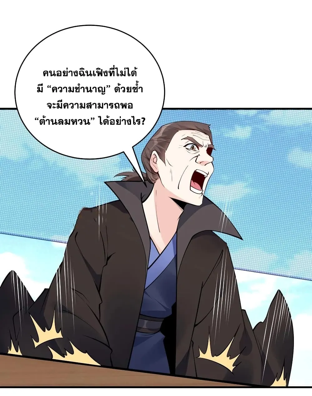 This Villain Has a Little Conscience, But Not Much! - หน้า 34