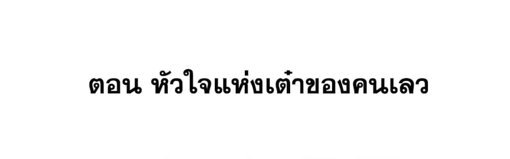 This Villain Has a Little Conscience, But Not Much! - หน้า 2