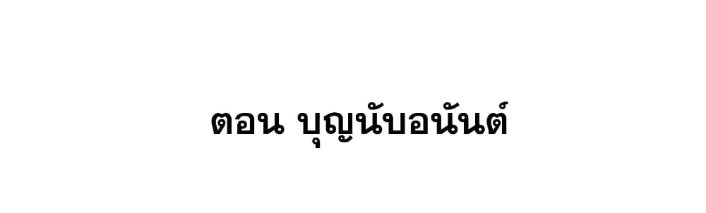 This Villain Has a Little Conscience, But Not Much! - หน้า 2