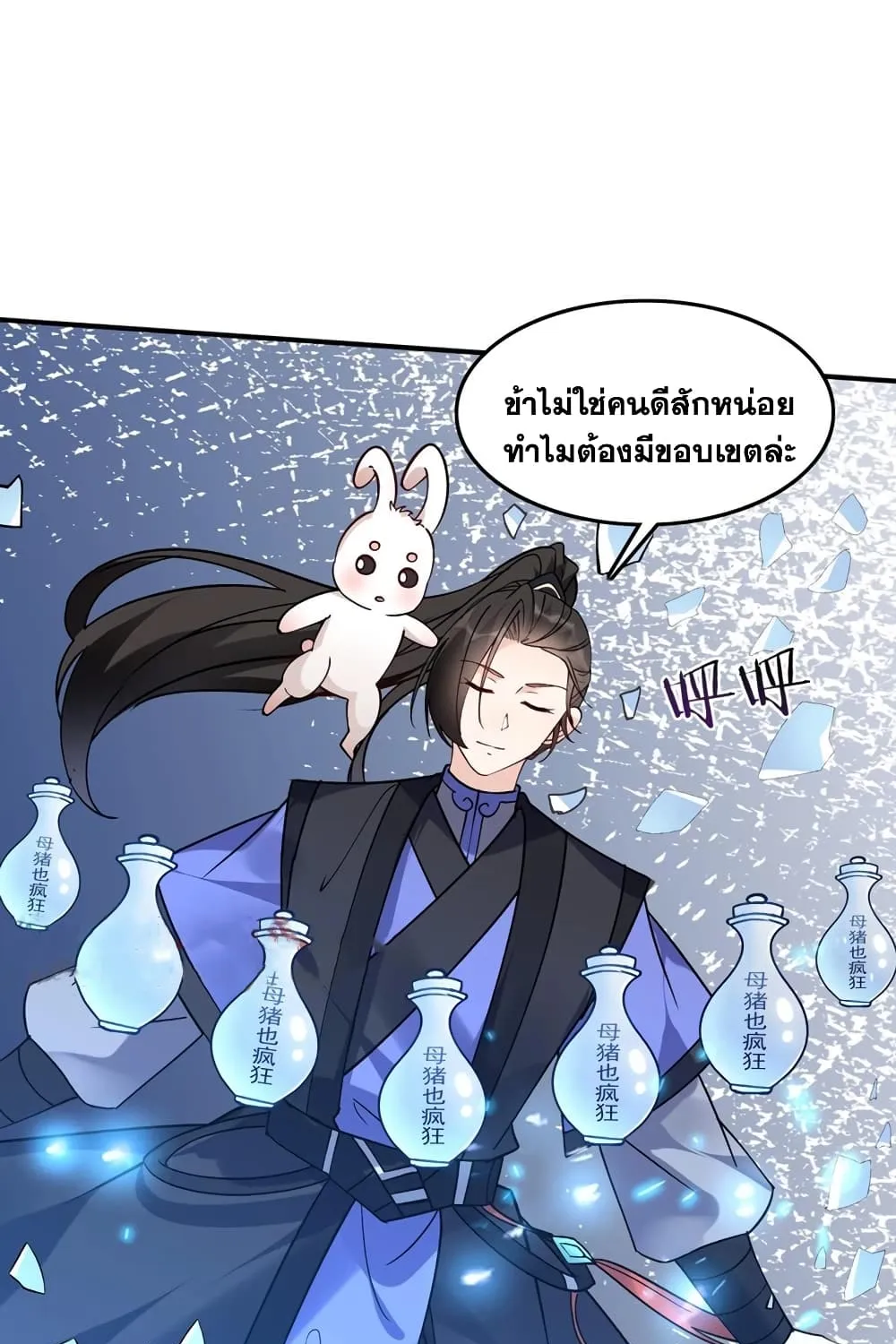 This Villain Has a Little Conscience, But Not Much! - หน้า 50