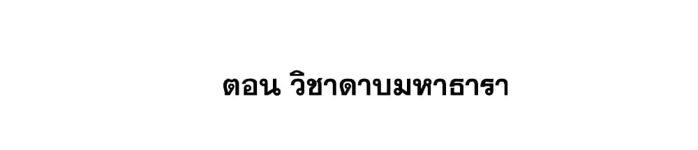 This Villain Has a Little Conscience, But Not Much! - หน้า 2