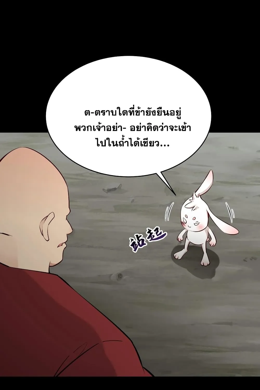 This Villain Has a Little Conscience, But Not Much! - หน้า 34