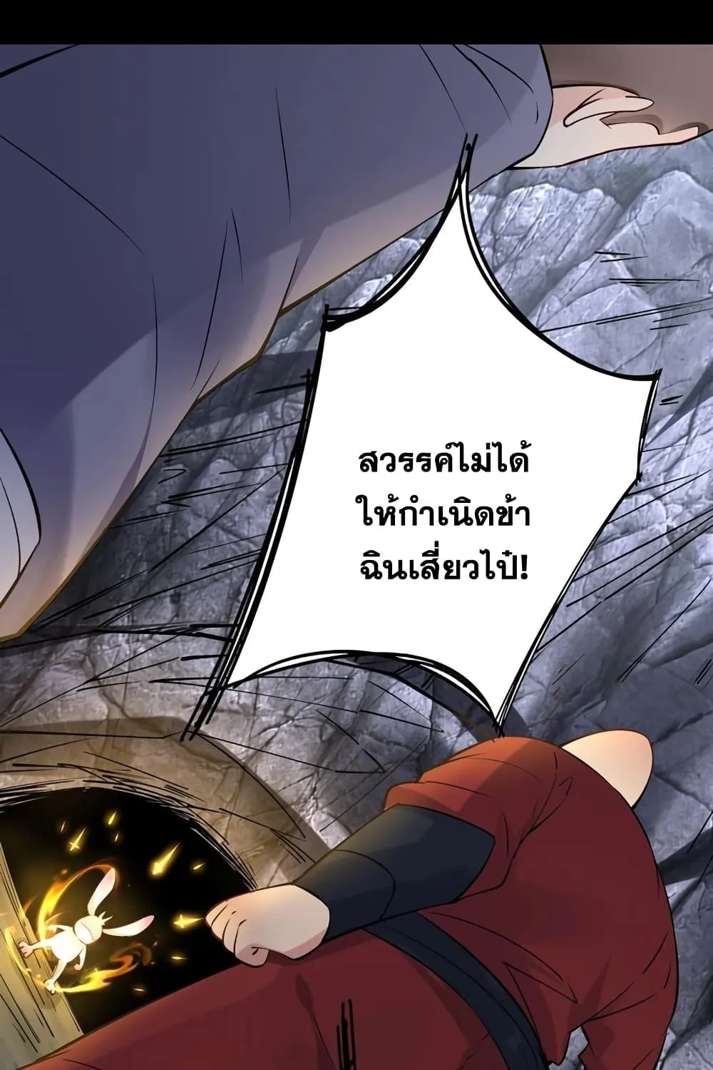 This Villain Has a Little Conscience, But Not Much! - หน้า 50