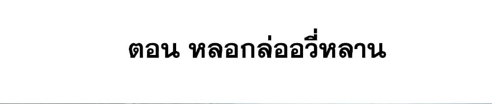 This Villain Has a Little Conscience, But Not Much! - หน้า 2