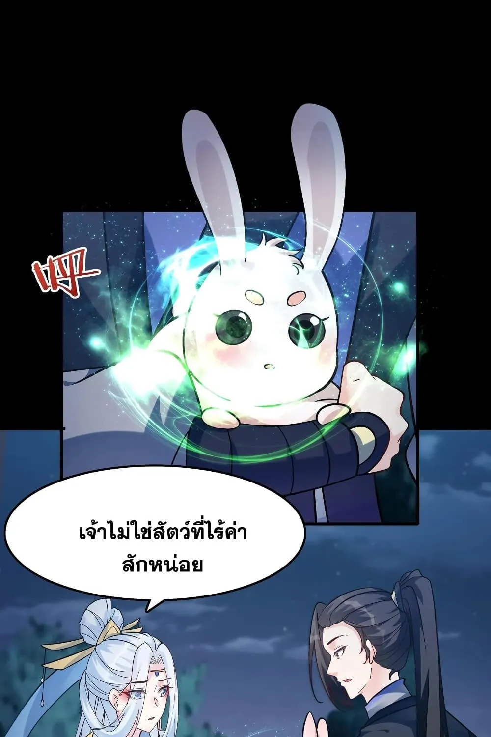 This Villain Has a Little Conscience, But Not Much! - หน้า 43