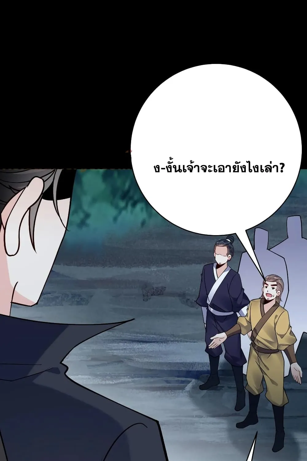 This Villain Has a Little Conscience, But Not Much! - หน้า 17