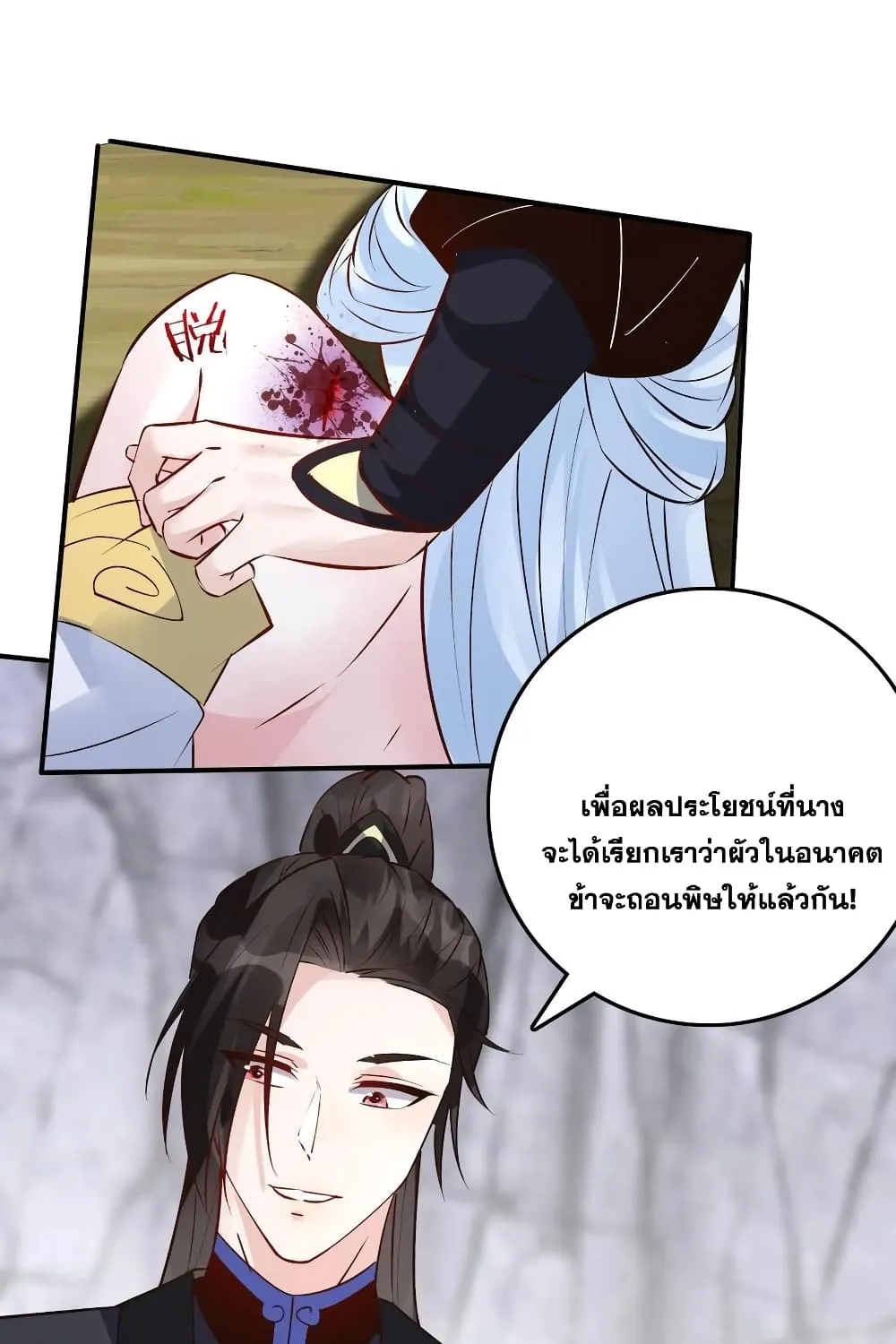 This Villain Has a Little Conscience, But Not Much! - หน้า 57