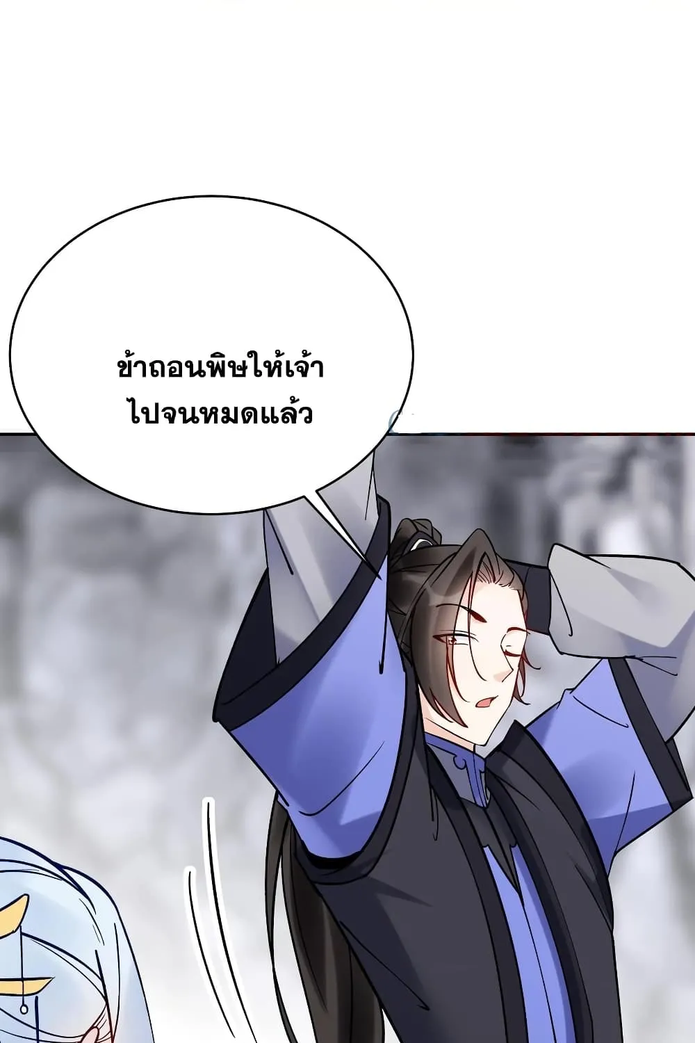 This Villain Has a Little Conscience, But Not Much! - หน้า 21