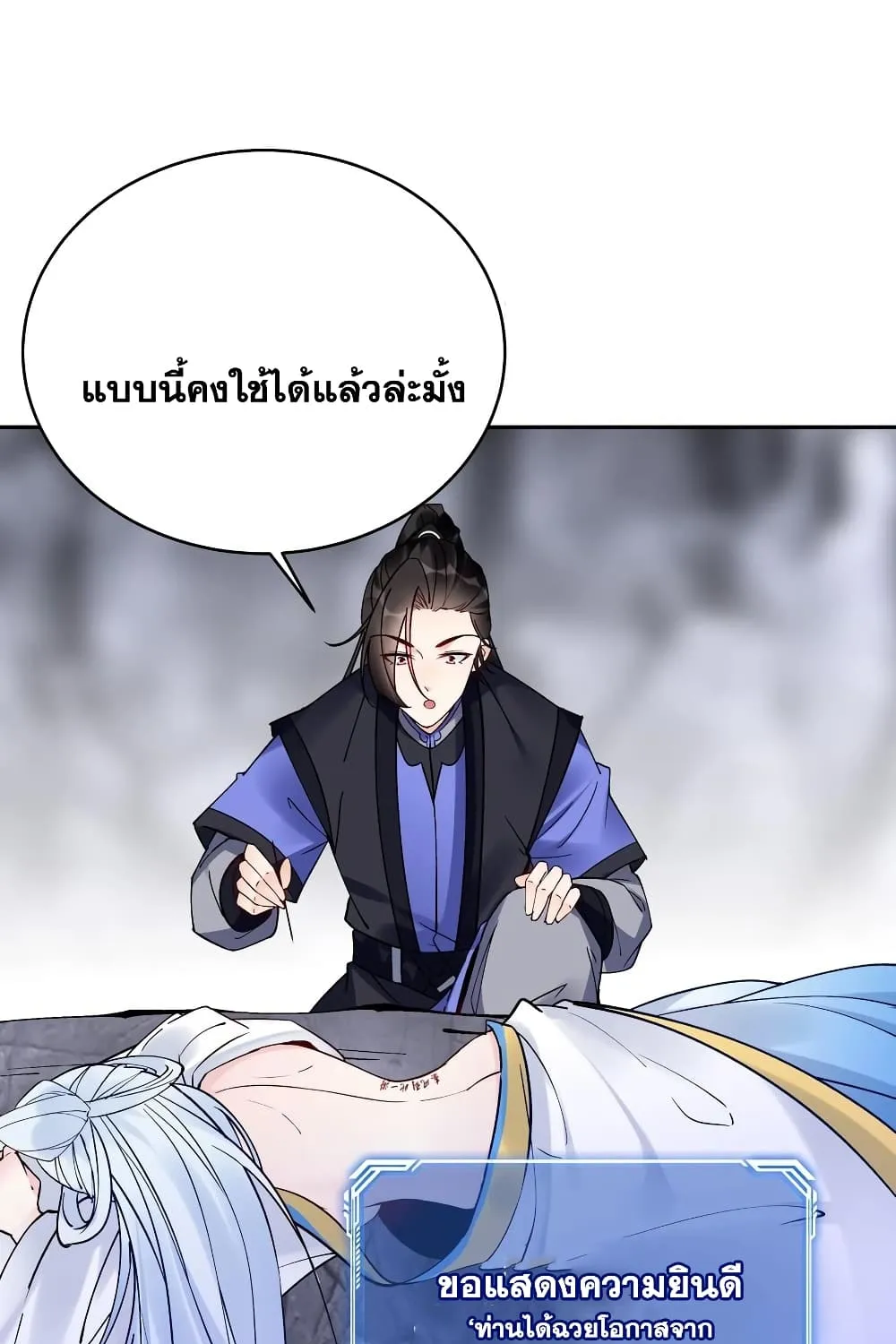 This Villain Has a Little Conscience, But Not Much! - หน้า 6