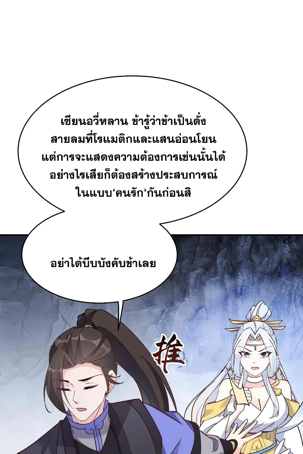 This Villain Has a Little Conscience, But Not Much! - หน้า 37