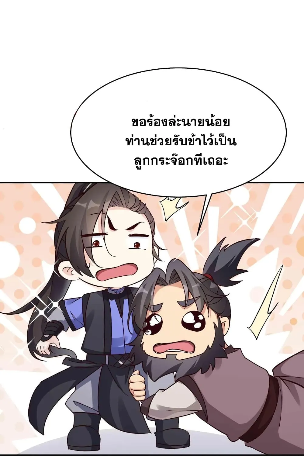 This Villain Has a Little Conscience, But Not Much! - หน้า 48