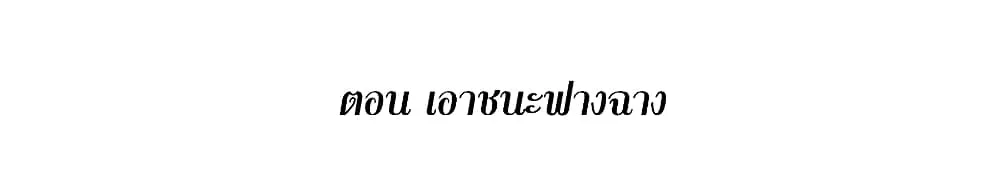 This Villain Has a Little Conscience, But Not Much! - หน้า 2