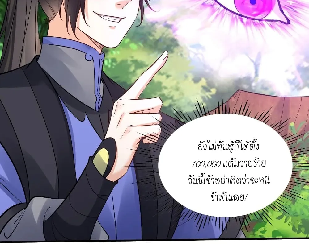 This Villain Has a Little Conscience, But Not Much! - หน้า 53