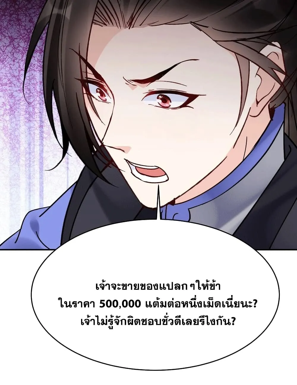 This Villain Has a Little Conscience, But Not Much! - หน้า 16