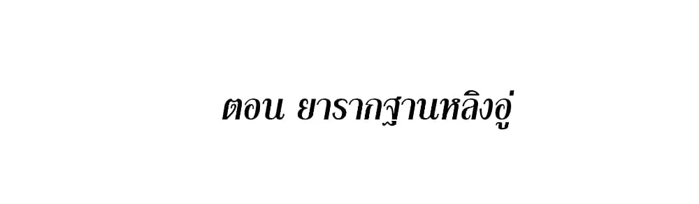 This Villain Has a Little Conscience, But Not Much! - หน้า 2