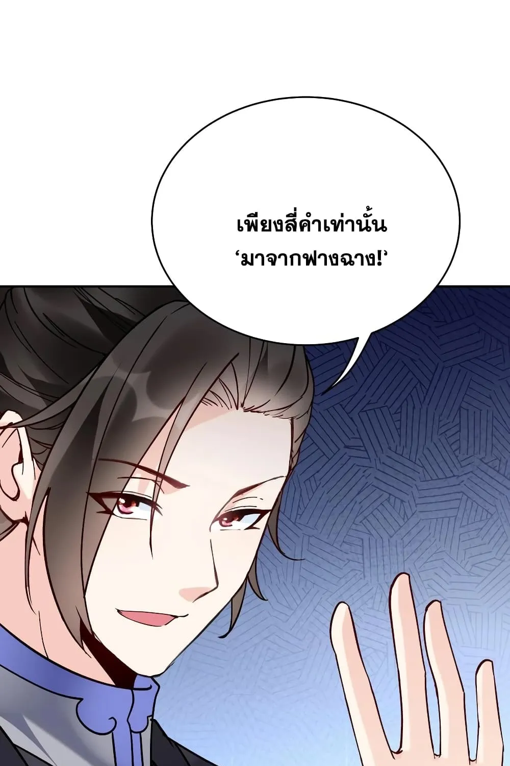 This Villain Has a Little Conscience, But Not Much! - หน้า 17